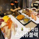초이스타워 | 역삼 초밥 맛집 스시류블랙 강남N타워점 점심 메뉴 굿 초이스