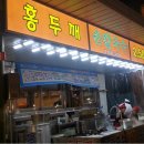 홍두깨 칼국수 이미지