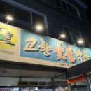 동막골 축산 이미지