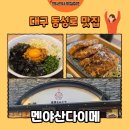 마제하루 | [대구 맛집] 동성로 라멘 맛집 멘야산다이메 마제소바 후기