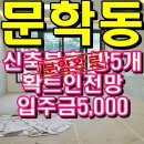 문학경기장버스정거장 이미지