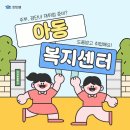 안산동믿음지역아동센터 | 아동복지센터 취업 사회복지사로 준비했어요