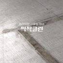 사무실청소싹싹클린프리미엄 이미지