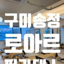 UP복싱짐 & 문필라테스 | 🩰 구미 송정동 로아르 1:1 필라테스 후기: 내 몸의 &#39;중심축&#39;을 바로잡다! (체형분석, 호흡, 6가지 기구...
