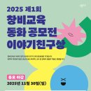 제1회 창비교육 동화 공모전 (이야기친구상) 공모전 대학생대외활동 사이트 : 위비티 https://www.wevity.com 이미지