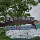 반월호수길 | 경기 군포 반월호수, 반월호수둘레길, 반월호수길