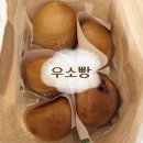 씨유 청주율량럭키점 | [청주 율량동 빵집] 우소빵 | 럭키밀 내돈내산 픽업 후기 | 소금빵 맛집