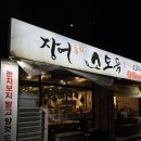 씨유강릉교동황제점 | 강릉고깃집 장어 훔친 소도둑에서 무한리필로 소고기 즐기고 온 후기