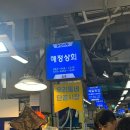 혜정상회