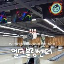 엘크볼링센타