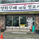 평화김해뒷고기 이미지