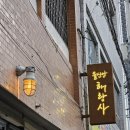 대구 해랑사 방문 후기 | 항정수육 미쳤다! 바지락술국까지 완벽조합