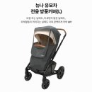 위고크린 | 2021 뉴나트리브 절충형유모차핫딜은 부천베이비플러스(중동초앤유여성병원 옆 부천유모차 할인매장)