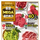 [홈플러스 구미점] 홈플 MEGA 골든위크~!(10/1~10/6) 이미지