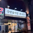 청년순대국 광교점 | [광교맛집]진하고 깊은 국물 맛을 보유하고 산더미처럼 고기를 쌓아주는 청년감자탕순대국 광교호수공원점