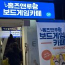 [서울대입구] 홈즈앤루팡 보드게임카페 방문 후기ㅣ대학교 제휴 할인 보드게임카페 내돈내산 후기