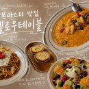 산본데이트 코스로 딱! 산본파스타 맛집 멜로우테이블 솔직후기