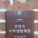 김명옥숙박 이미지