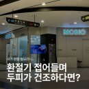 딥카디오 송도지점 | 모바이오 송도 두피관리 ｜기름지고 건조한 두피, 각질 관리 받은 후기!