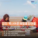 백사어촌체험휴양마을 이미지