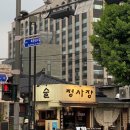 [안국] 정사장 - 옛 감성 한국식 바베큐 맛집 내돈내산 솔직후기