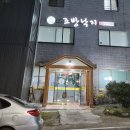 대공원 조방낙지 | 울산 옥동 맛집 조방낙지 후기 | 메타세쿼이아숲길 산책 후 따뜻한 한끼