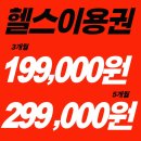 제네바 휘트니스 수지점 | #수지구청역헬스장 근처 여성 전용 헬스장, 제네바휘트니스 연휴 전 핫딜 세일 놓치지마세요♡