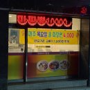 금성 | 금성식당 대전가양동짜장면 대전동구짜장면맛집 무한리필