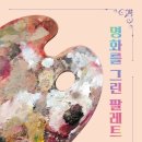 블룸팔레트 이미지