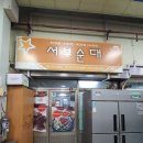 서부미탄집 이미지