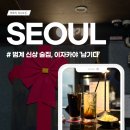 남기다 | 범계 신상 술집 이자카야 남기다 방문 후기