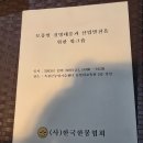 2013년 (사)한국한봉협회 발행 " 토종벌 질병대응과 산업발전을 위한 워크숍 " 이미지