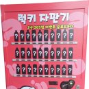 럭키뽑기방 이미지