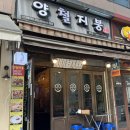에이스호프포차 | 신사역술집 양철지붕 본점 | 치즈해물떡볶이와 닭똥집통마늘구이가 미친 신사동 포차 추천