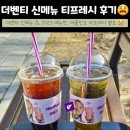 더벤티 2023메뉴판 애플민트 티프레시 솔직 후기 : (
