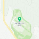 경상북도안동학생수련원 이미지