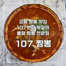 CU강릉교동율곡점 | [강릉] 교동 자가제면 짬뽕 맛집 현지인이 추천하는 107짬뽕 후기