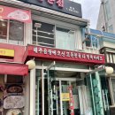 해주네집 이미지