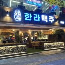 한라맥주진주 네이버블로그