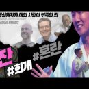 로잔대회69조&바로와 애굽&골리앗과 블레셋 Jesus Wave TV 이미지