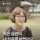김숙자 | &#34;작은 습관이 내 하루를 바꿨어요&#34; - 70세 김숙자 어르신의 케어봄 체험기 ⭐️
