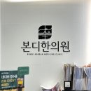 역삼한의원 이미지