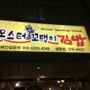 몬스터꼬맹이김밥 이미지