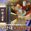 장전로(3-218) | 부산대 카페 사시절 : 크럼블이 맛있는 감성카페추천 솔직 후기