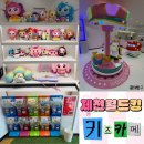 멀티뽑기방 7호점 | 제천 멀티 키즈카페 월드킹 | 리모델링 후 더 넓어진 아이 천국!