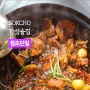 청초단길