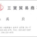 삼보무역상사 이미지