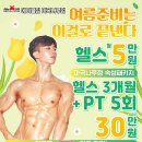 에이블짐 마곡나루점 | 강서 마곡나루 헬스장 에이블짐 마곡나루지점 PT 추천 : 민관식트레이너(에반팀장)