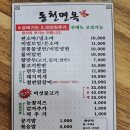동천면옥 | 경산 닭갈비 맛집 소바까지 맛있는 동천면옥