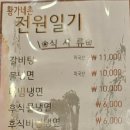 황가네촌전원일기 이미지